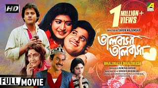 Bhalobasa Bhalobasa | ভালবাসা ভালবাসা | Bengali Romantic Movie | Full HD | Tapas Paul, Debashree Roy