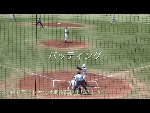 【2018ドラフト】田宮裕涼（成田）｜大化け期待高校生リスト #10