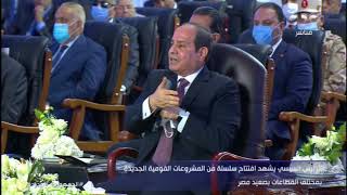 الرئيس السيسي: لما اللبس وغيره يبقى صنع في مصر نبقى وفرنا عملة صعبة ووفرنا فرص عمل