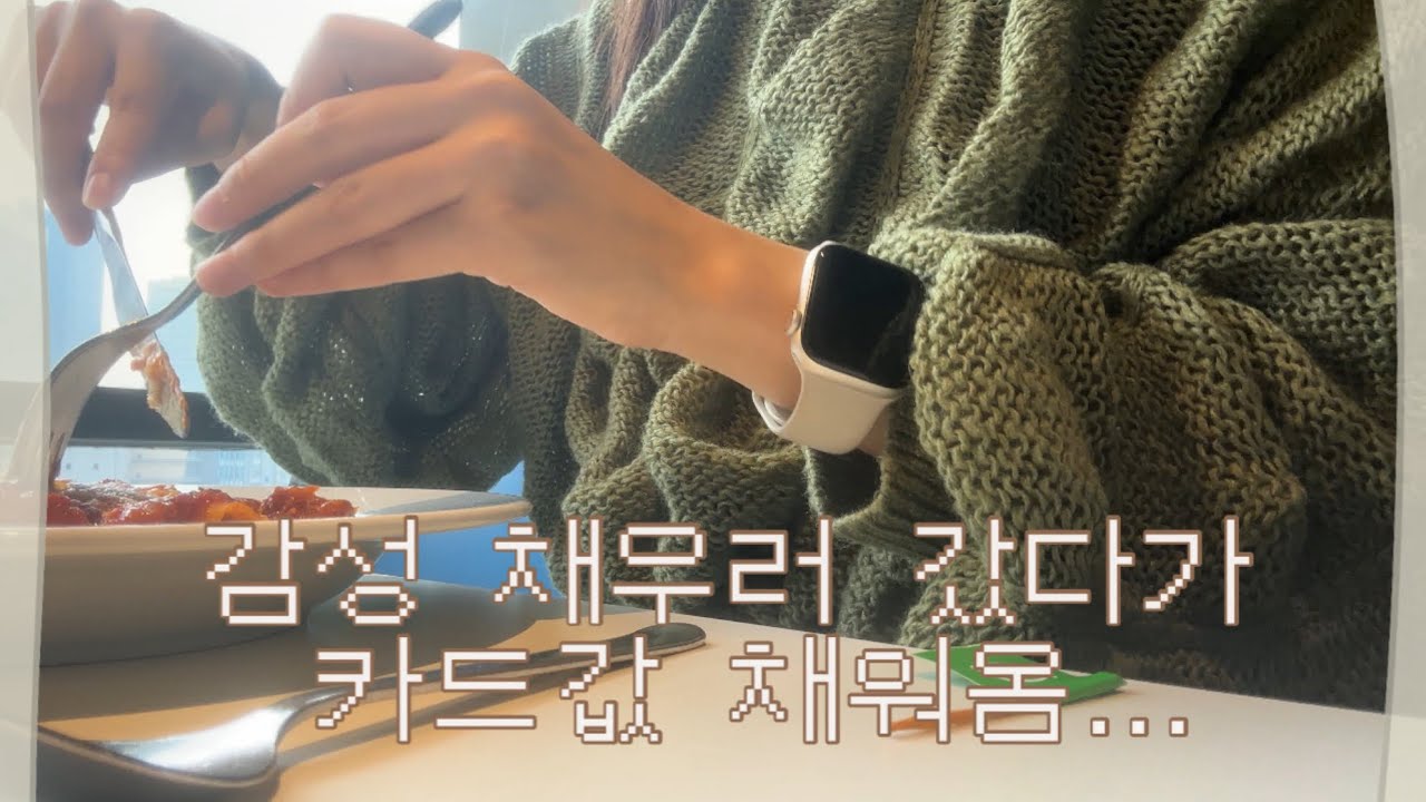 (Vrog) 감성 채우러 갔다가 카드값 채워옴…🫠 스타필드 하루