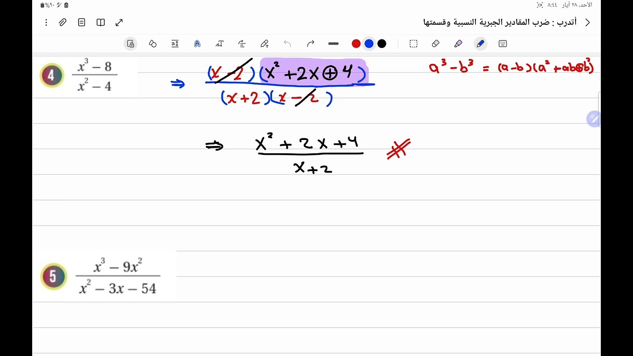 الصف التاسع/ ضرب المقادير الجبرية النسبية وقسمتها / أتدرب وأحل المسائل