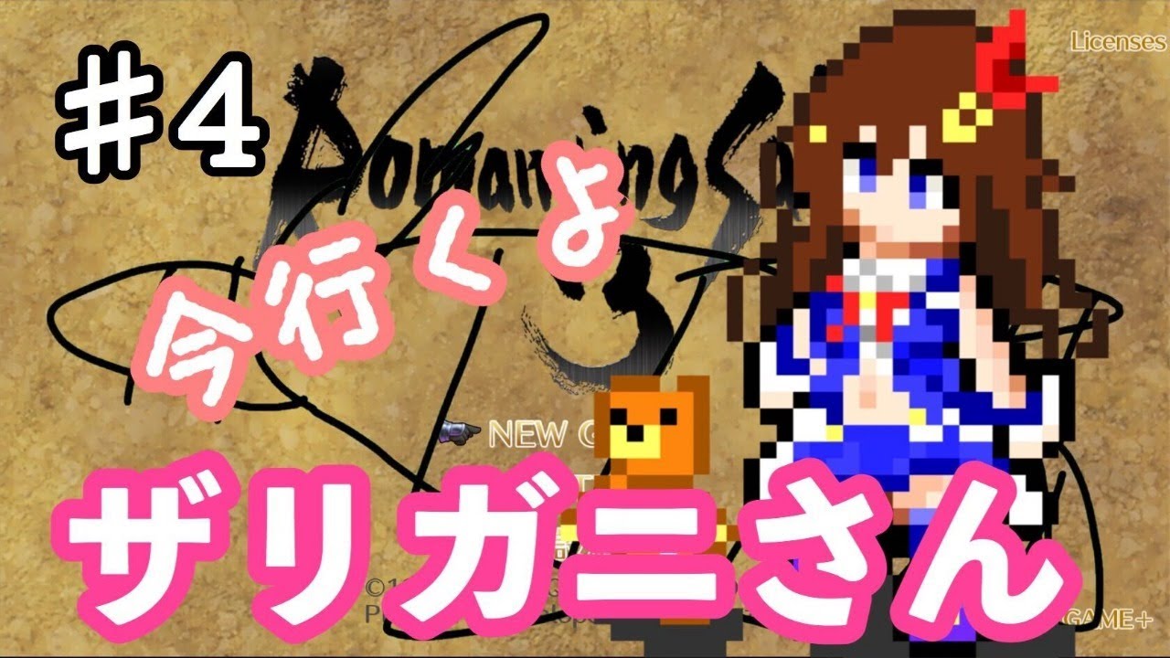 【ロマサガ3 】ロブスターさんに会いにいく【#ときのそら生放送】