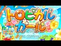 【デレステ】トロピカルガール bgm commu ver. (Tropical Girl)