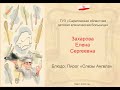 Кулинарный конкурс "23+8" - Захарова Елена Сергеевна