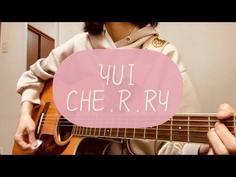 CHE.R.RY／YUI【弾き語りカバー】cover by みなみ