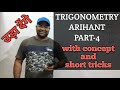 arihant trigonometry p-4 with short tricks by Ritesh sir/ trigonometry arihant class 10th