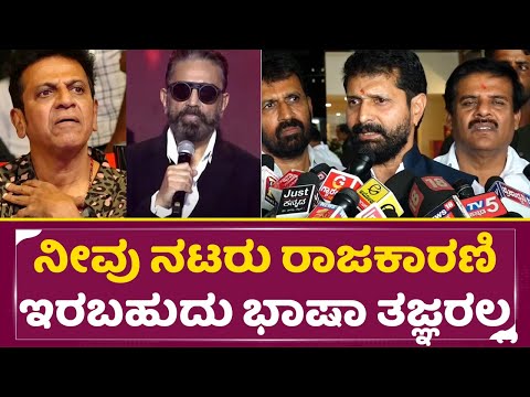 ಕಮಲಹಾಸನ್ ಗೆ ಸರಿಯಾಗಿ ಬಿಸಿ ಮುಟ್ಟಿಸಿದ ಸಿಟಿ ರವಿ |CT Ravi Angry Reaction about Kamala Hasan | SStv ಕಮಲಹಾಸನ್ ಗೆ ಸರಿಯಾಗಿ ಬಿಸಿ ಮುಟ್ಟಿಸಿದ ಸಿಟಿ ರವಿ |CT Ravi Angry Reaction about Kamala Hasan | SStv