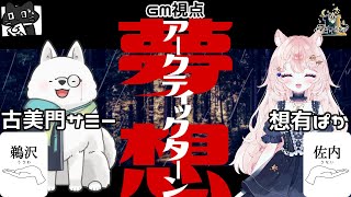 【マーダーミステリー】夢想アークティックターン【GM/猫ぶくろん、PL/古美門サミー、想有ぱか】※ネタバレ注意