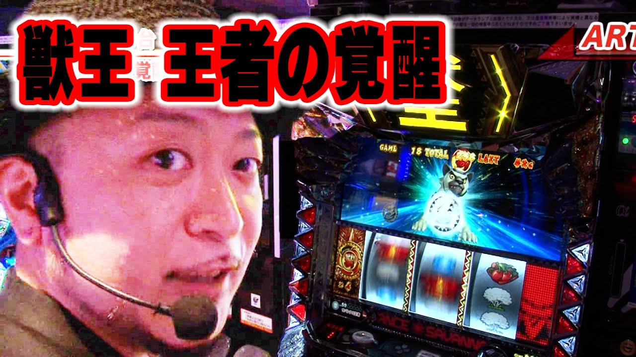 獣王 王者の覚醒】 416話 - YouTube