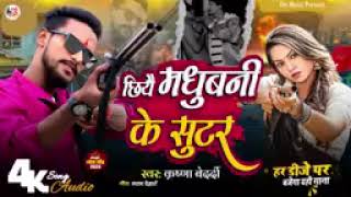 Bap Ke Kai Deb Niputar Hai Re Madhubani Ke Shutar Rangdari Song Pratapgarh Ke Sutar Hai