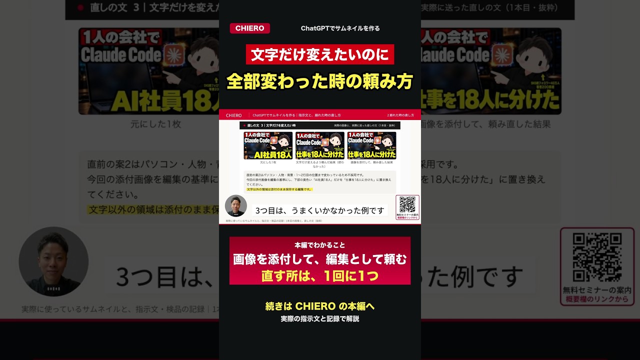 How to Get ChatGPT to Change Only the Text Without Changing the