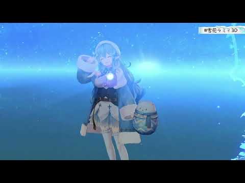 【雪花ラミィ】ウィアートル【ホロライブ/切り抜き/3DLIVE】