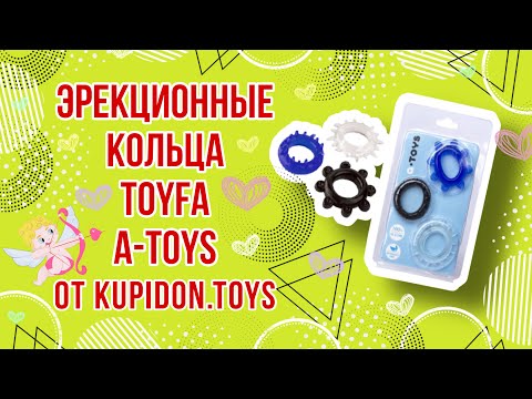 Видеообзор Эрекционных кольец Toyfa A-TOYS 769003 | Kupidon.toys