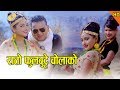 New lok dohori song 2018 rato phulbutte cholako by namaraj dhungana  gitadevi ft shankar bc