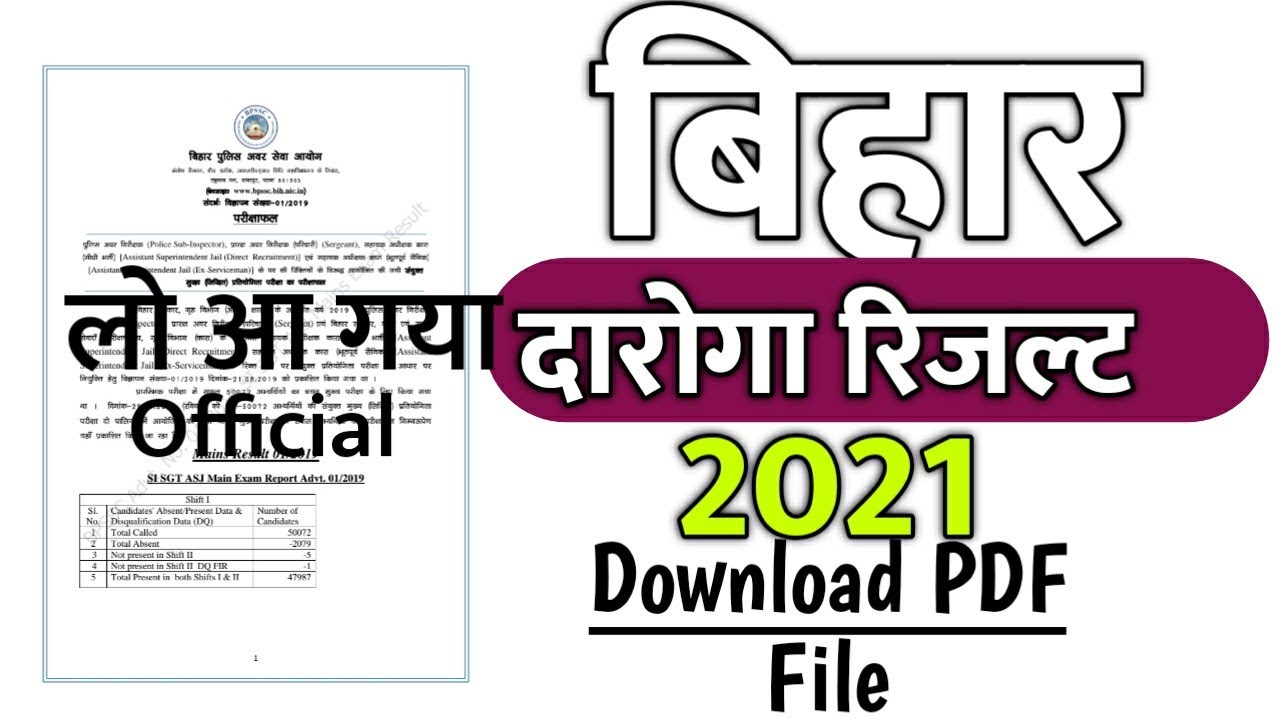 Bihar daroga result 2021, bihar si result| bihar esi result, download pdf notification| bihar jobs