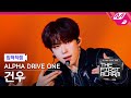 [입덕직캠] 알파드라이브원 건우 직캠 4K 'FREAK ALARM' (ALD1 GEONWOO FanCam) | ALD1 DEBUT SHOW [THE FIRST ALARM]