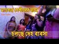 গুলশানে ম্যাসেজ সেন্টারের নামে চলছে দেহ ব্যবসা। সাংবাদিকের গোপন ক্যামেরায় ধরা খেলো।