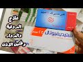 علاج الدوخة والدوار وتنميل الاطراف ستيديفيوتال 24 فيرسيرك 24