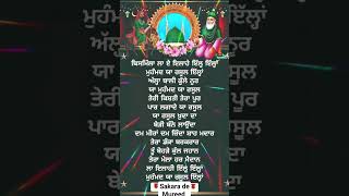 Kalma Gons Pak Meera Ji Da