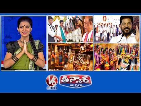 Pocharam Indiramma Towers - Malla Reddy | CM Revanth Samakhya 2026 | Liquor Prices Hiked|V6 Teenmaar
