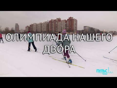 Олимпиада нашего двора. Спорт на улице