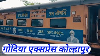 Arrival Departure 11040 Maharashtra Express 🚊 Gondia Kolhapur express ||