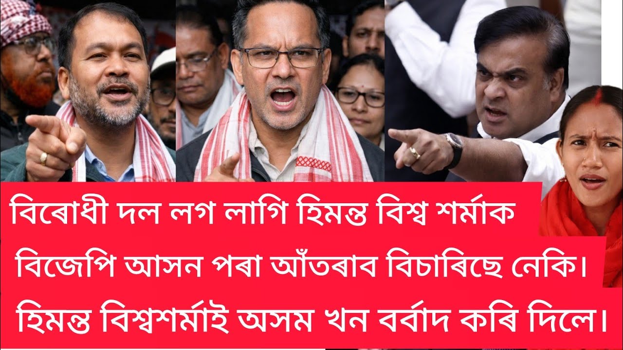 😳 আজিৰ ডাঙৰ ৰাজনৈতিক সংঘাত! কোনে কাক কি ক’লে?#comedy #youtube #funny #yt #viral 