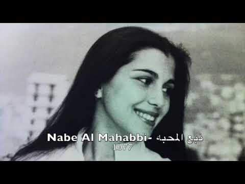        1977 ماجدة الرومي نبع المحبة
