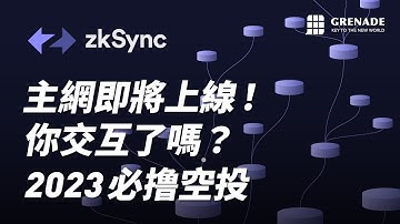 zkSync 2.0/1.0 空投交互攻略