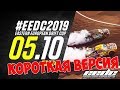 ПАРНЫЕ (+драка) Чемпионата Восточной Европы EEDC | КОРОТКАЯ ВЕРСИЯ