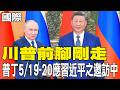 美中關係新動向