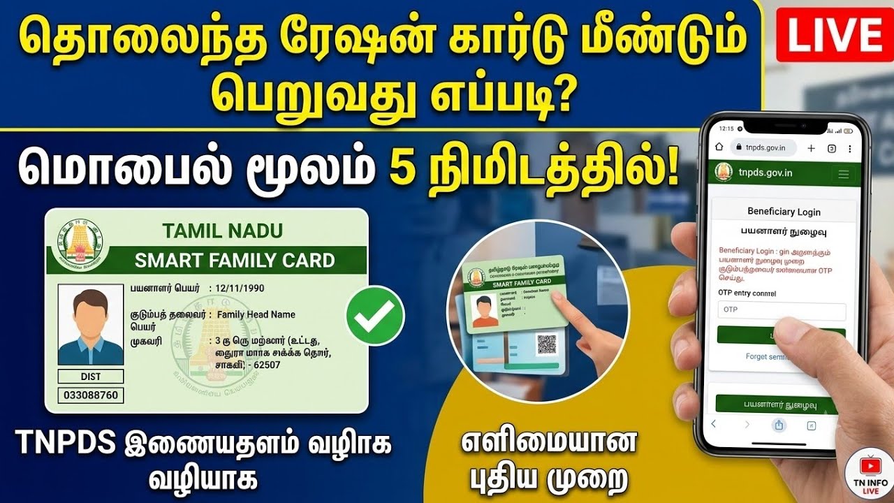 ரேஷன் / ஆதார் கார்டு தொலைந்துவிட்டதா? இனி கவலை வேண்டாம்! மொபைலில் எடுப்பது எப்படி? | LIVE