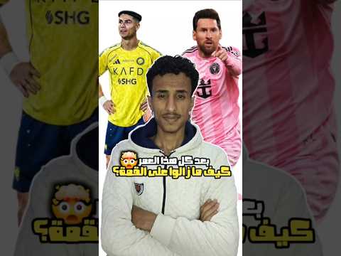 هل سنرى ثنائي ا أعظم من ميسي ورونالدو ميسي كريستيانو رونالدو شوبج الاعظم في التاريخ