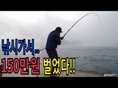 추자도 원투낚시...무더운 여름에 패딩입고 <strong>낚시가서</strong> 150만원 벌어 왔습니다.!! rock bream  (fishing)