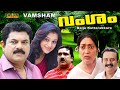 Vamsam malayalam full movie   action movie  mukesh   sreejaya nair 