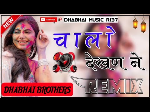 holi dhamal remix
