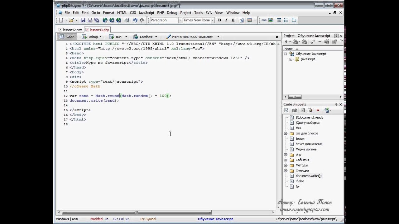 JavaScript Урок 63. Объект Math и его метод random(). Домашнее задание ...