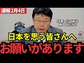 【北村晴男】189名のとんでもない国会議員が…選挙に受かりたいだけの政治家が多すぎます。この国を思う人は、ぜひ聞いてください。