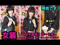 【Vol.2】20代リリジョ《女装子》が超絶可愛い!! Sweet crossdresser!!!
