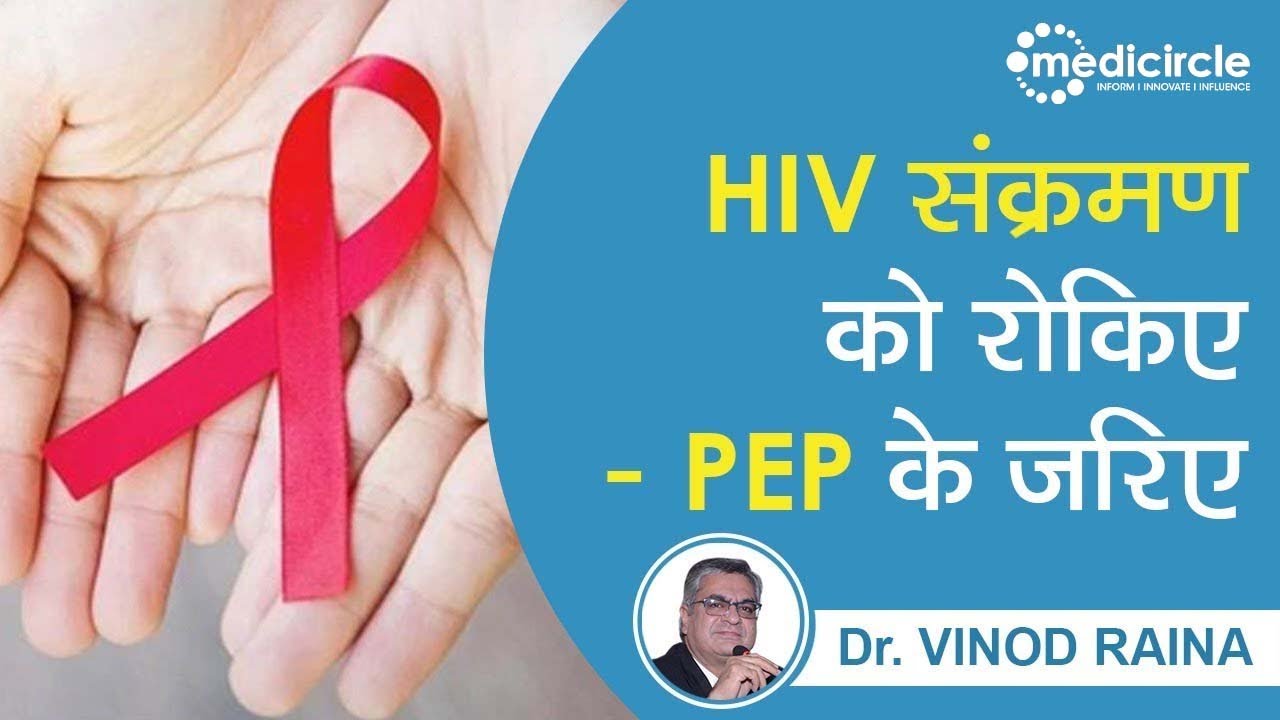 CD4 cells and AIDS Symptoms, Prevention & Treatment (Hindi) Eating