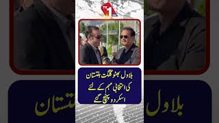Bilawal Bhutto Reaches Skardu For Gilgit-Baltistan Election Campaign | TV One USA