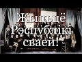 “Ваяцкі марш”, Гімн Беларускай Народнай Рэспублікі // anthem of the BNR // vayacki marsch