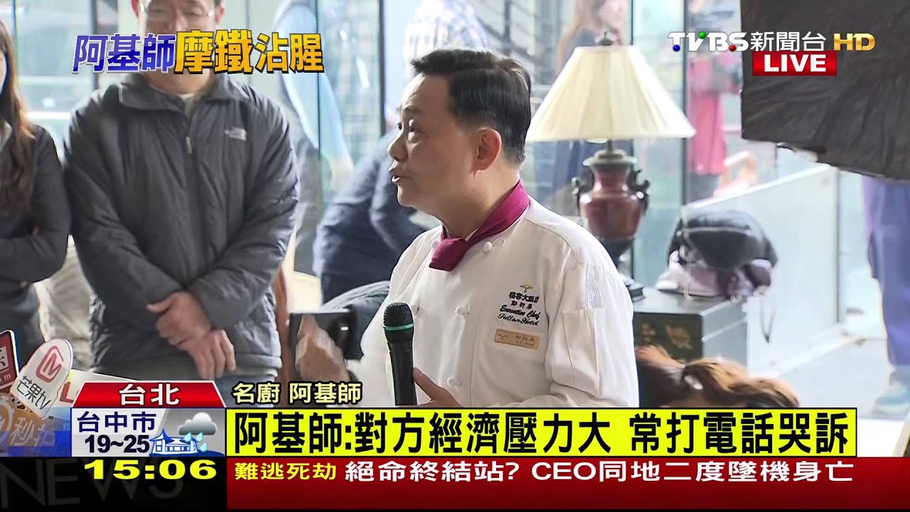 阿基師澄清進摩鐵只做嘴對嘴記者會全文 Youtube