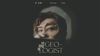 Download Lagu 炎亞綸 Aaron Yan《地質學家 Geologist》M/V Teaser MP3
