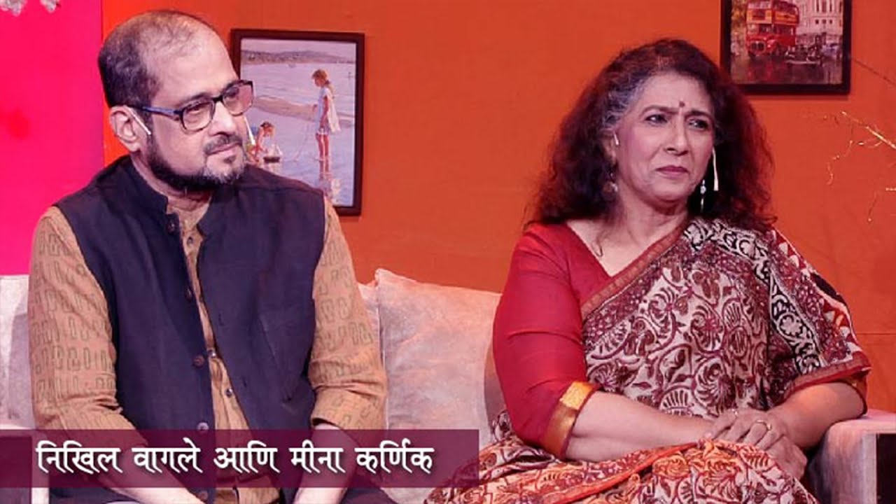 Aamche He Aamchi Hi | Ep 59 | मीना कर्णिक | HD | निखिल वागळे | Meena Karnik | Nikhil Wagle | 24.9.25