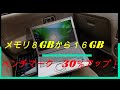 [メモリ増設] レッツノートメモリ４GBはありえない！