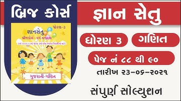 bridge course | gyan setu | std 3 maths page 88 to 90 solution | class readiness | gs 6 solution