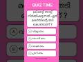 pscquiz |#psc #quiz