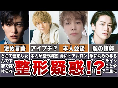 【本人否定】整形疑惑のあるジャニーズ7選