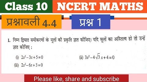 Class 10 Maths Chapter 4 Exercise 4.4 Question 1 in Hindi l #AlokAcademy I कक्षा10प्रश्नावली4.4 प्र1